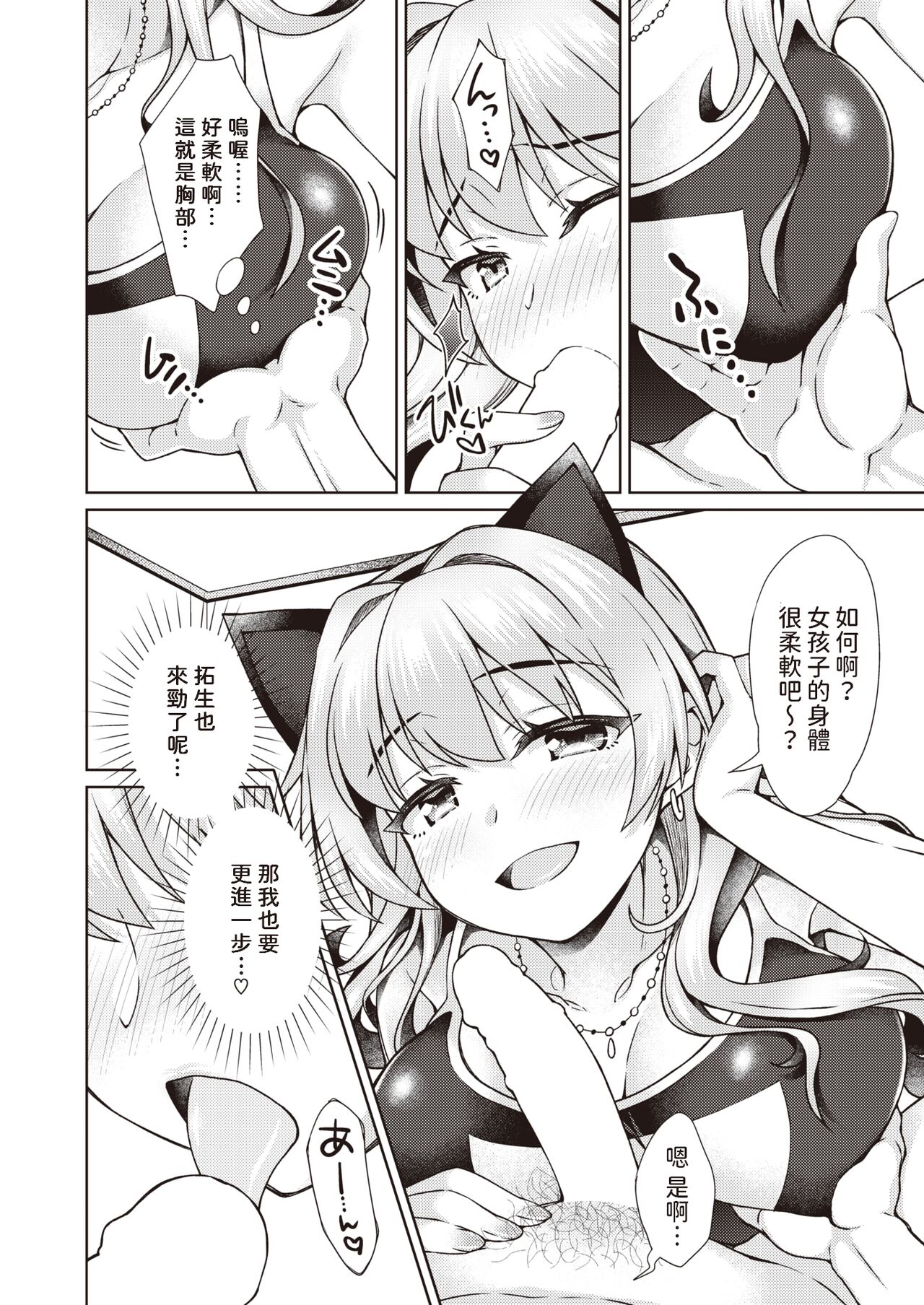 [笹弘]  ギャルちゃんがオタクくんのために一肌脱ぎます！  (コミックゼロス #106)  中文翻譯 image number 14