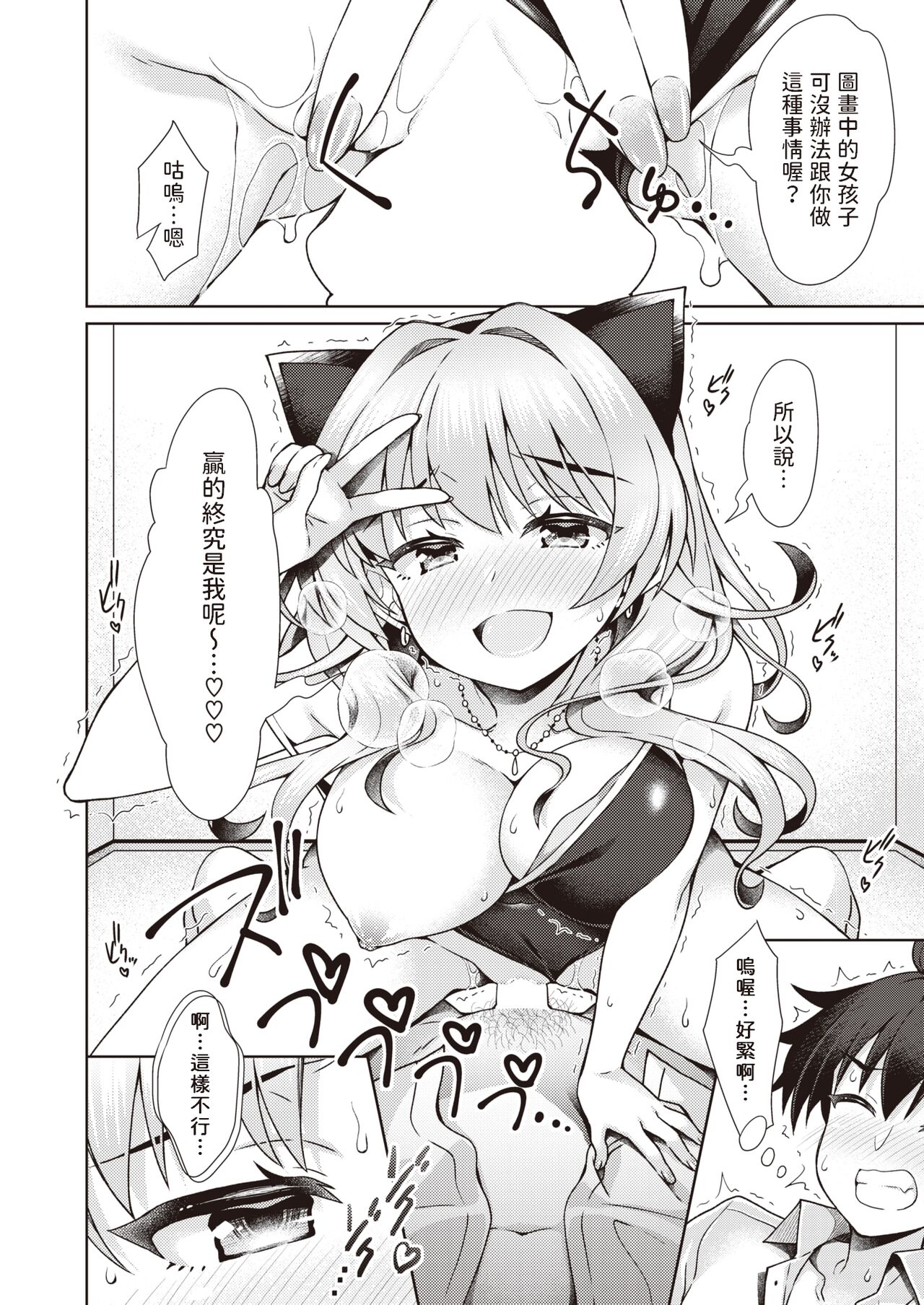 [笹弘]  ギャルちゃんがオタクくんのために一肌脱ぎます！  (コミックゼロス #106)  中文翻譯 image number 18