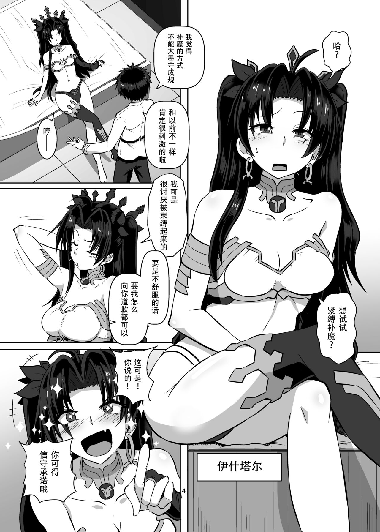 [Arachno Mania (Kumoemon)] FGO BIND FESTIVAL (Fate/Grand Order) [Digital] [Chinese] [Nightglow个人汉化] image number 4