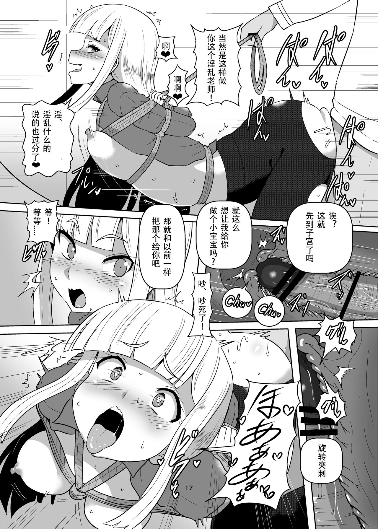 [Arachno Mania (Kumoemon)] FGO BIND FESTIVAL (Fate/Grand Order) [Digital] [Chinese] [Nightglow个人汉化] image number 17