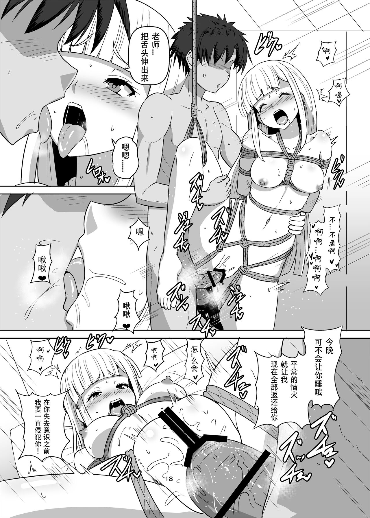 [Arachno Mania (Kumoemon)] FGO BIND FESTIVAL (Fate/Grand Order) [Digital] [Chinese] [Nightglow个人汉化] image number 18