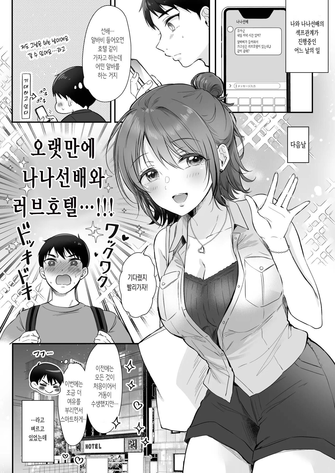 [ENJI (Gen)] Nana-senpai to LoveHo de Cosplay Ecchi ~SeFri no Senpai Bangaihen~ [Digital] | 나나선배와 러브호텔에서 코스프레섹스 ~섹프선배 번외편~ [korean] imagen número 2