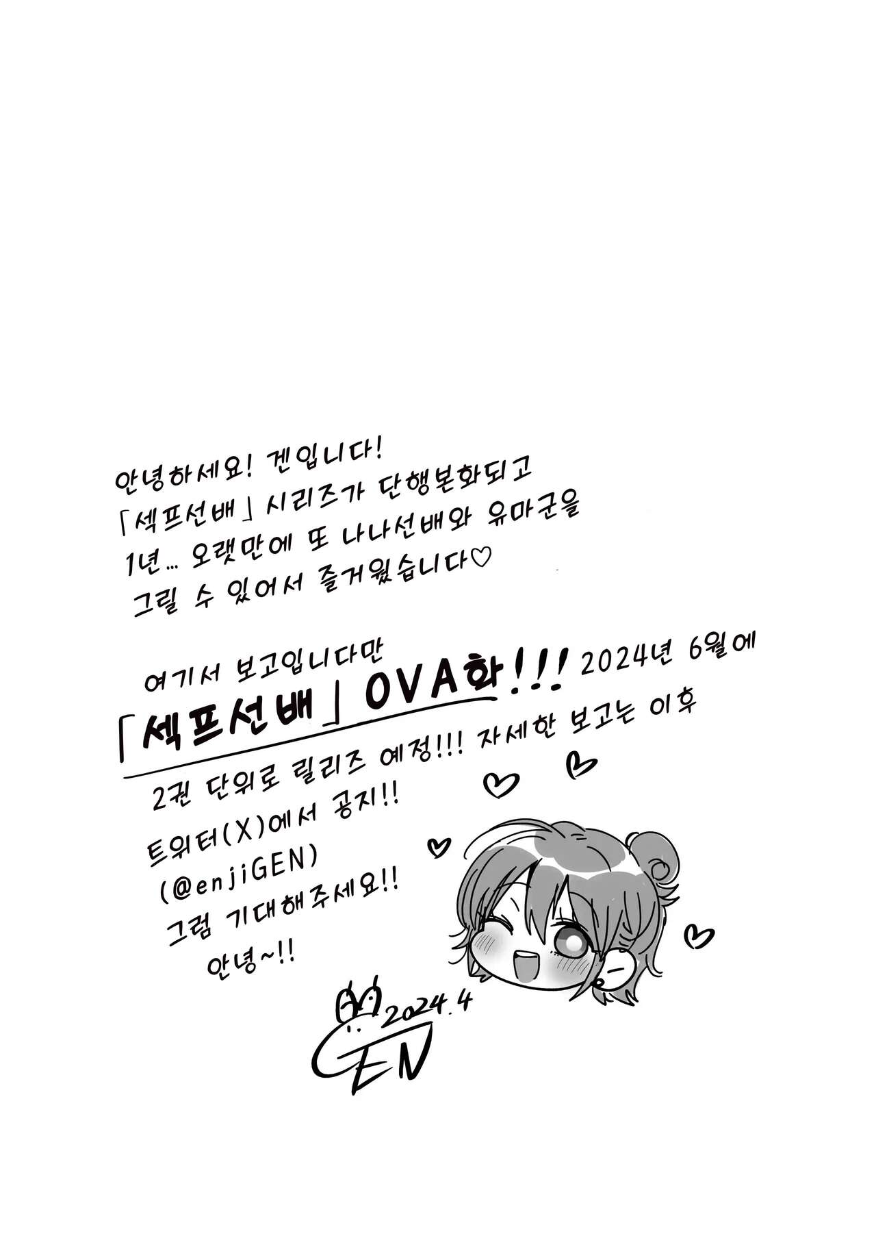 [ENJI (Gen)] Nana-senpai to LoveHo de Cosplay Ecchi ~SeFri no Senpai Bangaihen~ [Digital] | 나나선배와 러브호텔에서 코스프레섹스 ~섹프선배 번외편~ [korean] imagen número 16