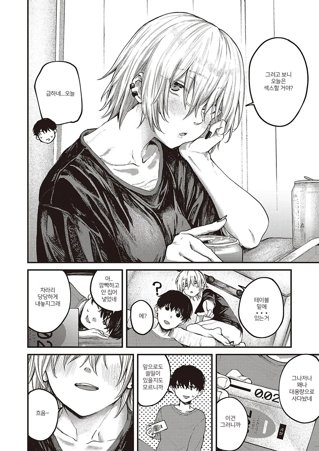 [Oosaki] Tooriame (Comic G-Es Vol. 4)  [Digital] [korean] image number 8