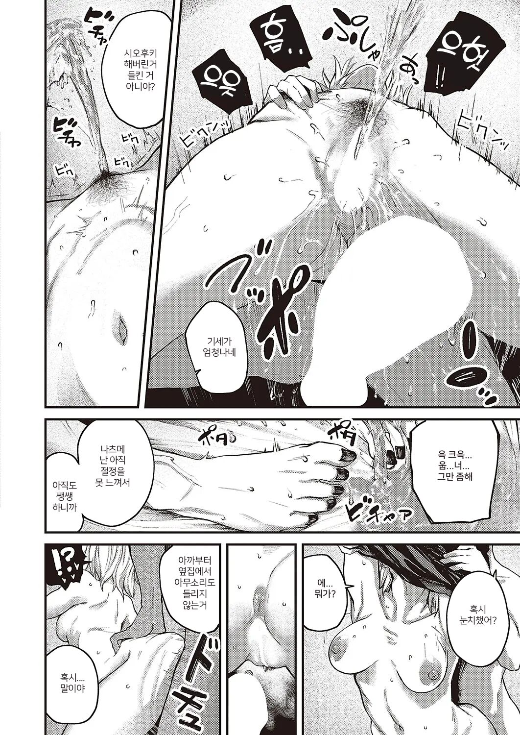 [Oosaki] Tooriame (Comic G-Es Vol. 4)  [Digital] [korean] image number 20