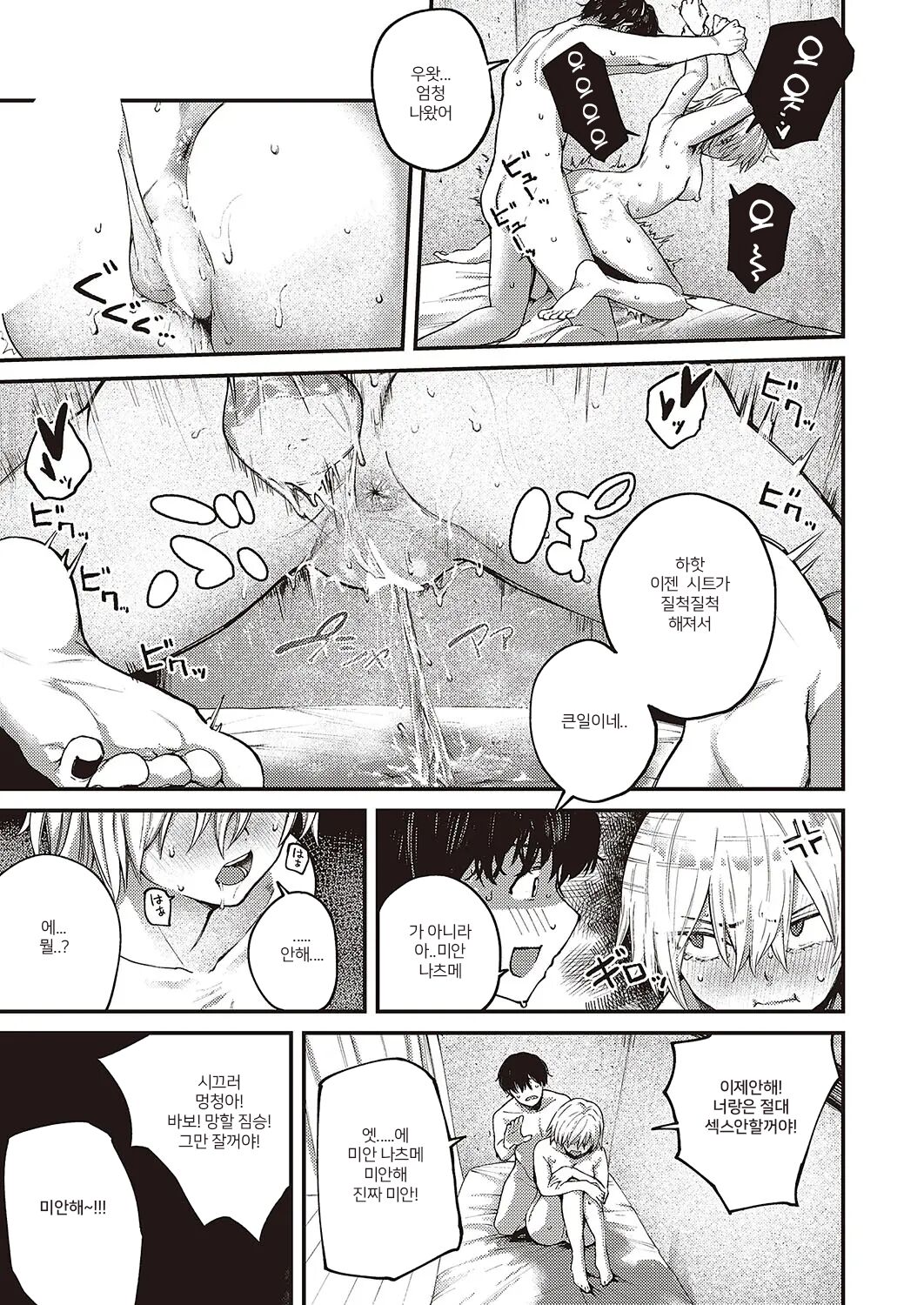 [Oosaki] Tooriame (Comic G-Es Vol. 4)  [Digital] [korean] image number 25