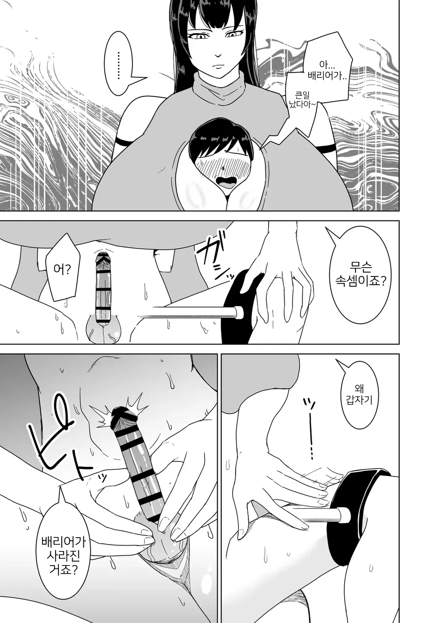 [Kouni Yuu] Deka Oppai ni Hasamarenagara Muhyoujou de Chinpo Jirasare Tsuzukeru Hon [korean] 图片编号 15