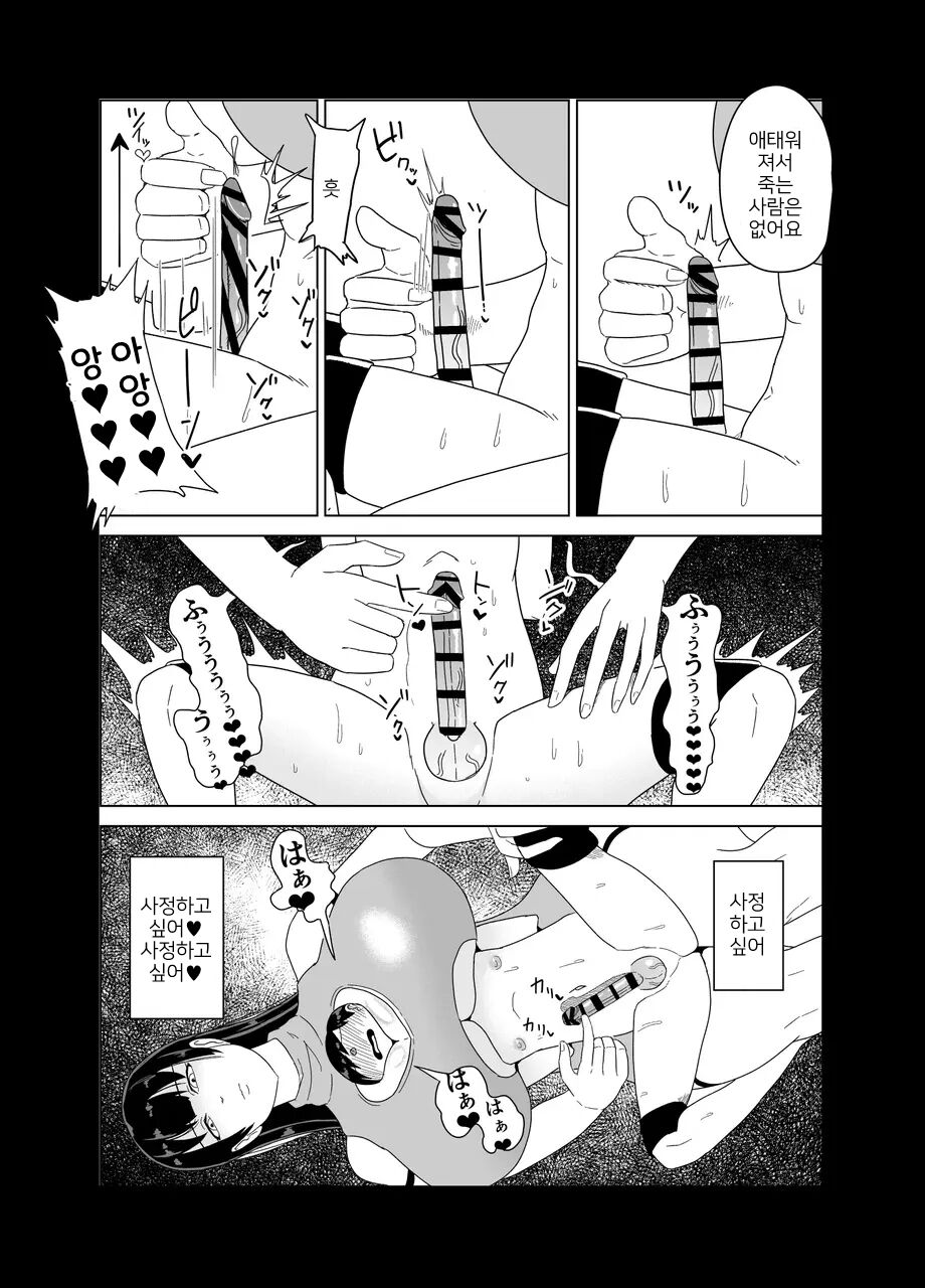 [Kouni Yuu] Deka Oppai ni Hasamarenagara Muhyoujou de Chinpo Jirasare Tsuzukeru Hon [korean] 图片编号 18