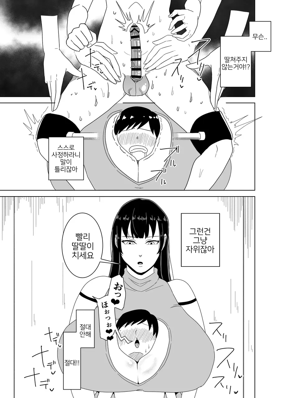 [Kouni Yuu] Deka Oppai ni Hasamarenagara Muhyoujou de Chinpo Jirasare Tsuzukeru Hon [korean] 图片编号 26