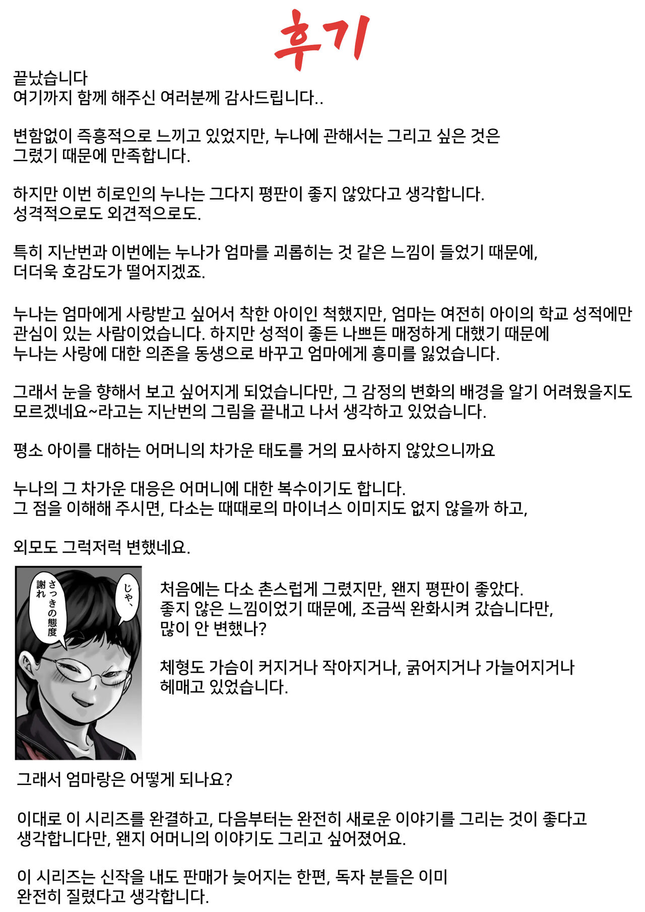 [Furube] Kyoudai de Nichijou-teki ni Sex Shiteru Part 5 [korean] 图片编号 73