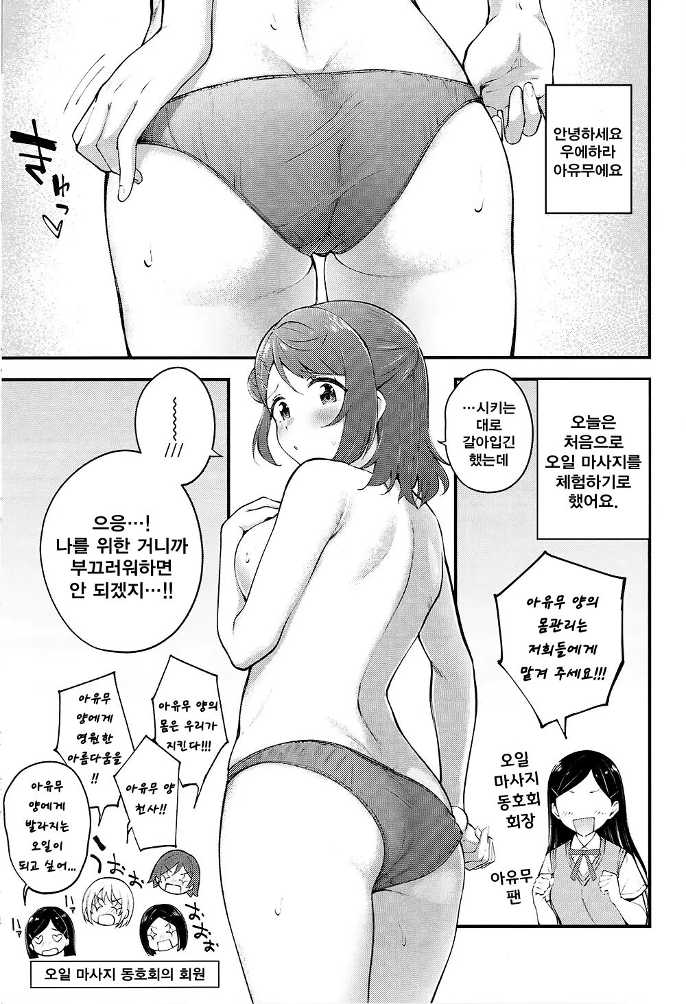 (Bokura no Love Live! 37) [Kitaku Jikan (Kitaku)] Koyoi wa Oil Massage Doukoukai e (Love Live! Nijigasaki High School Idol Club) [korean] image number 6
