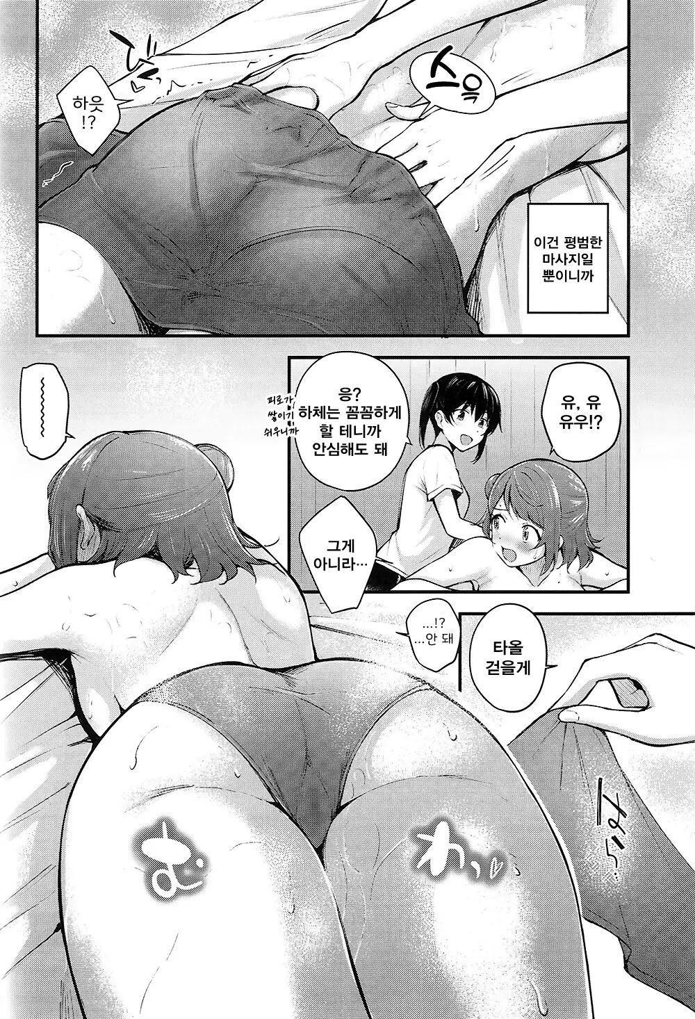 (Bokura no Love Live! 37) [Kitaku Jikan (Kitaku)] Koyoi wa Oil Massage Doukoukai e (Love Live! Nijigasaki High School Idol Club) [korean] image number 11