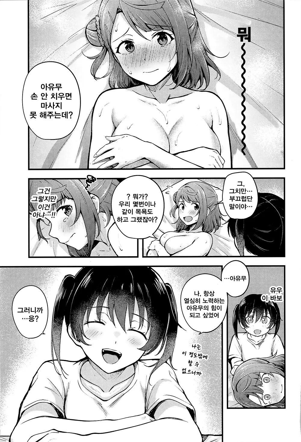(Bokura no Love Live! 37) [Kitaku Jikan (Kitaku)] Koyoi wa Oil Massage Doukoukai e (Love Live! Nijigasaki High School Idol Club) [korean] image number 16