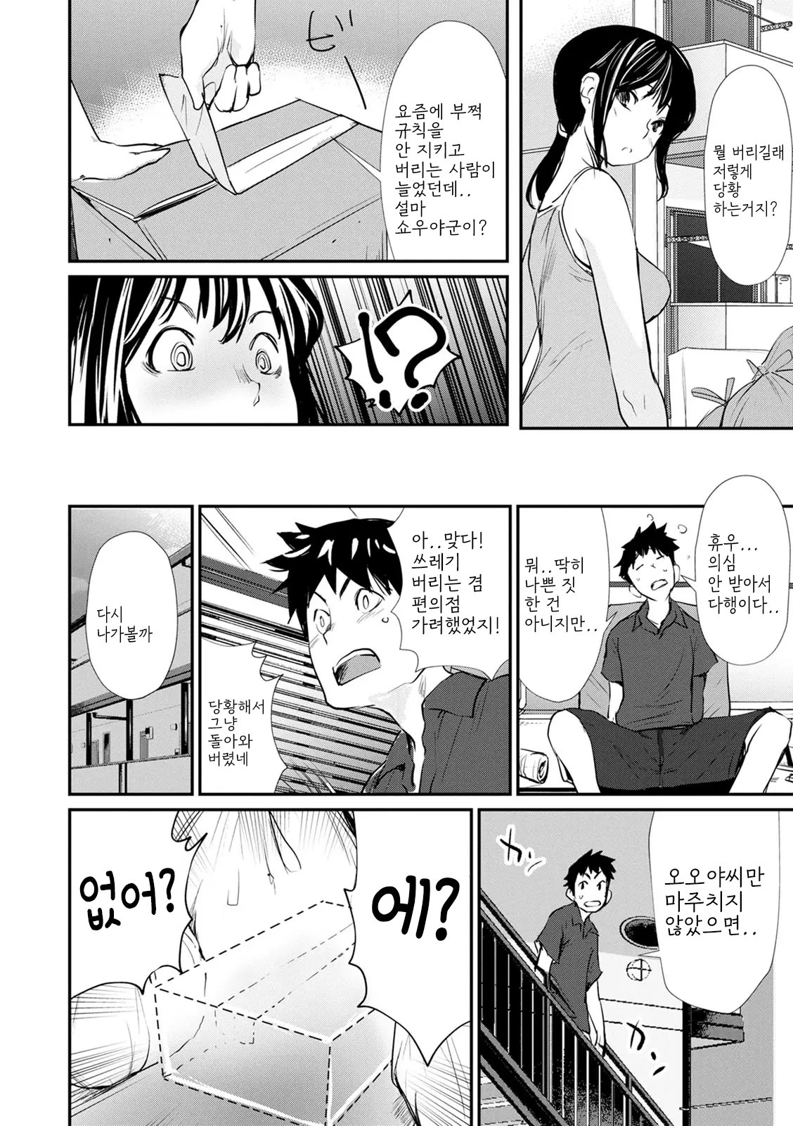 [Shiomaneki] Hadaka Asobi [Digital] [korean] image number 6