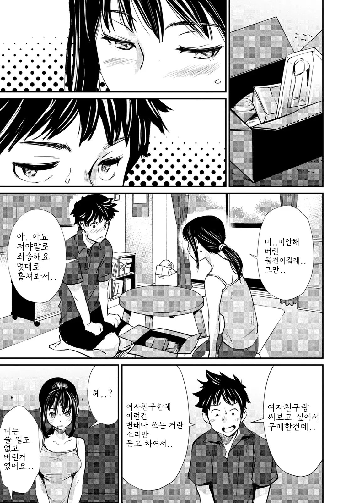 [Shiomaneki] Hadaka Asobi [Digital] [korean] image number 11