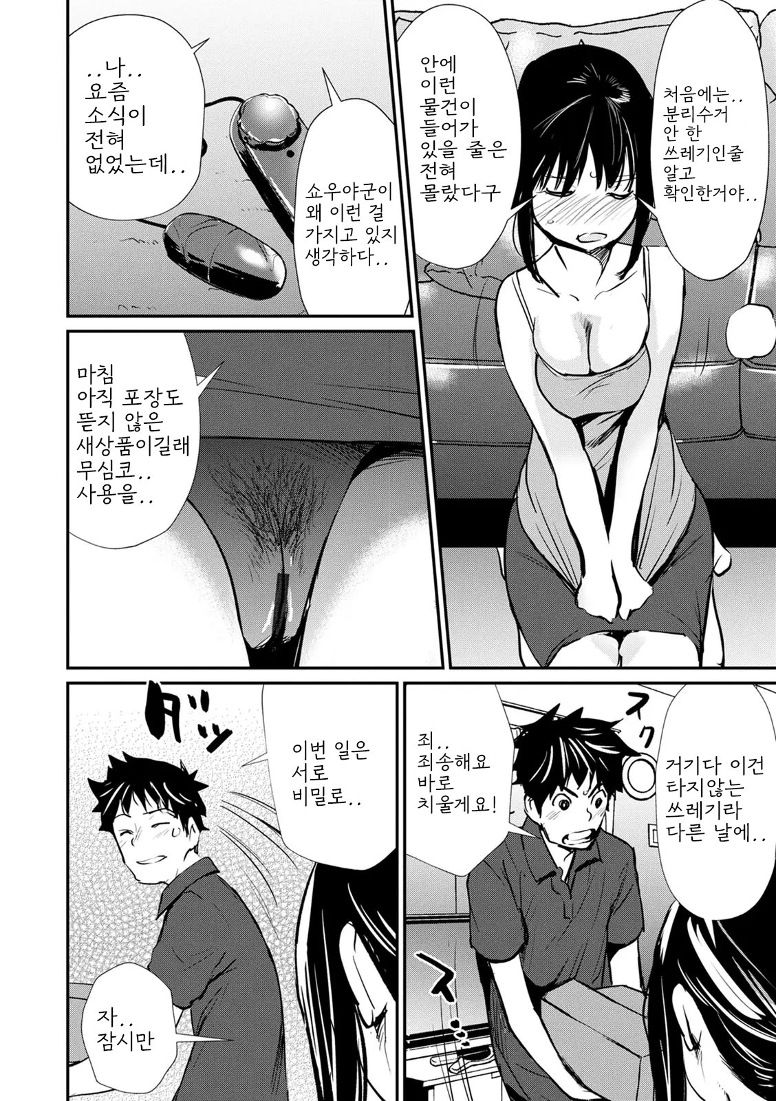 [Shiomaneki] Hadaka Asobi [Digital] [korean] image number 12