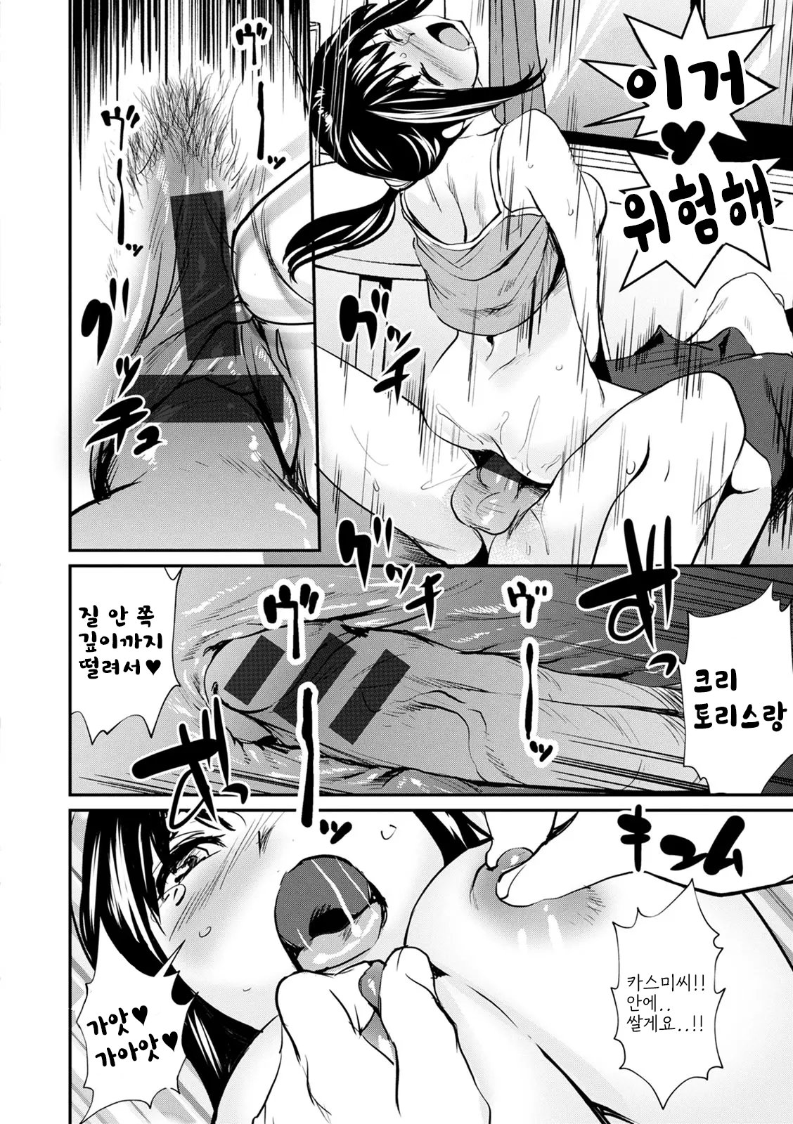 [Shiomaneki] Hadaka Asobi [Digital] [korean] image number 20