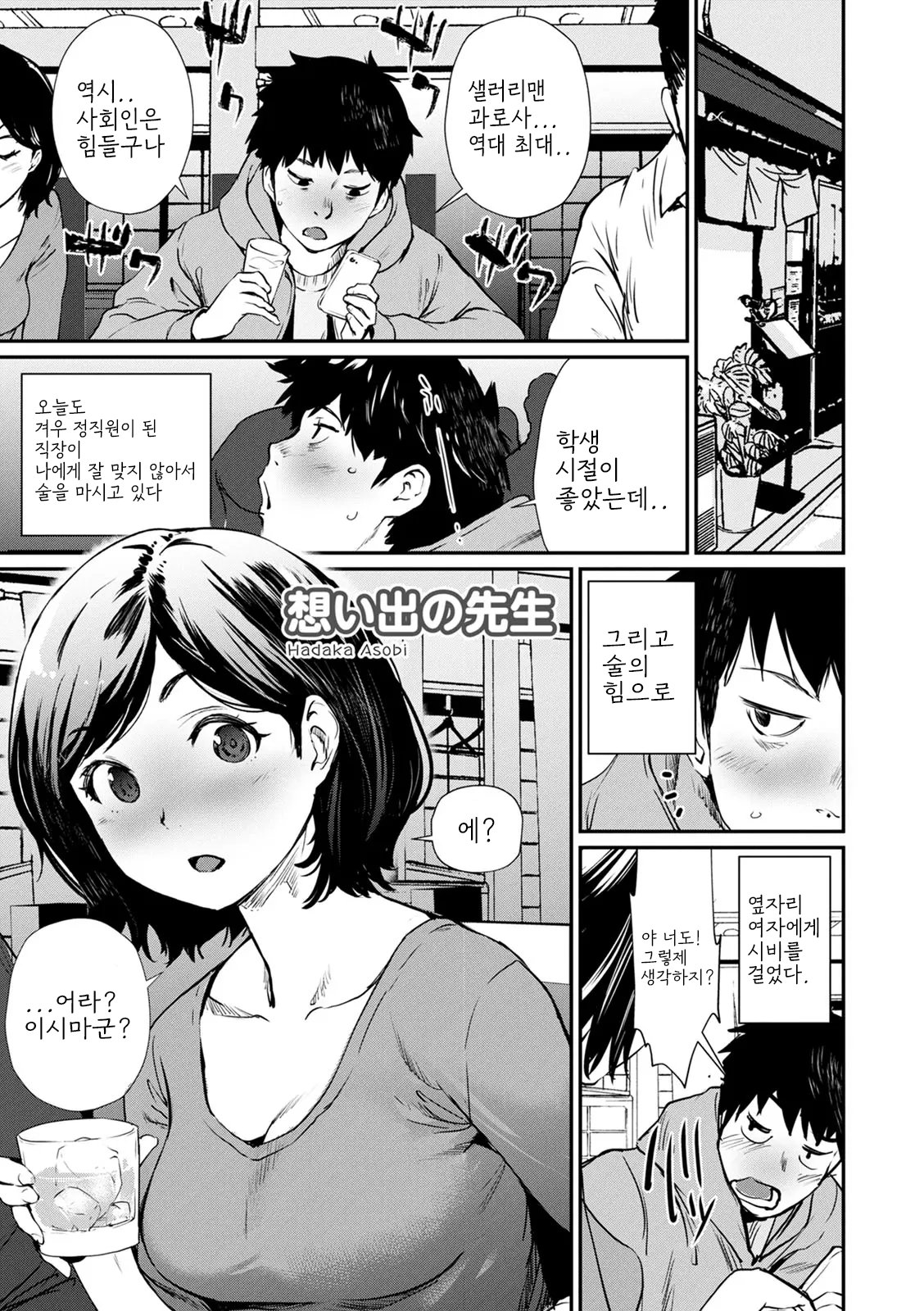 [Shiomaneki] Hadaka Asobi [Digital] [korean] image number 41