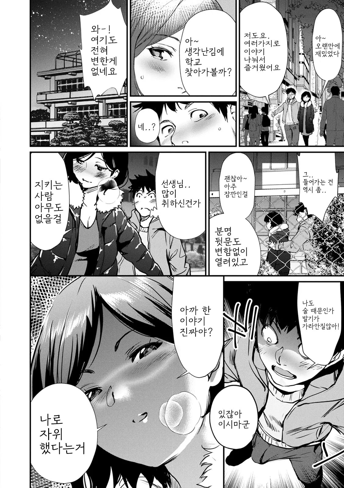 [Shiomaneki] Hadaka Asobi [Digital] [korean] image number 44