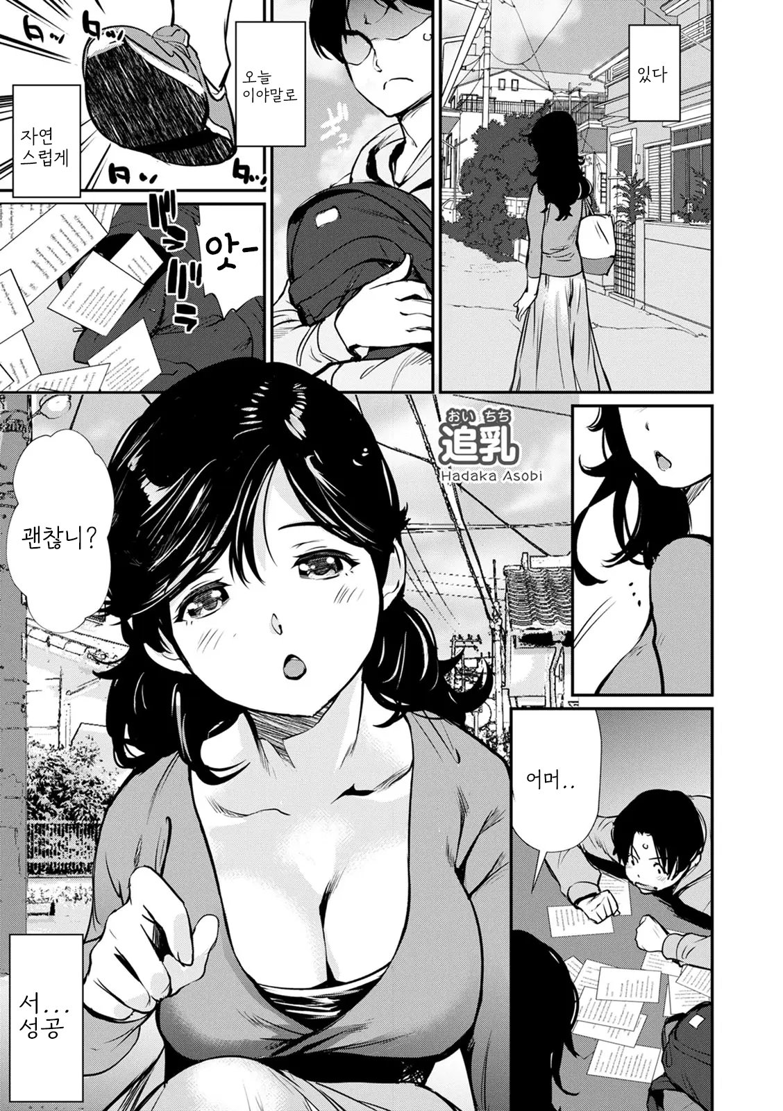 [Shiomaneki] Hadaka Asobi [Digital] [korean] image number 59