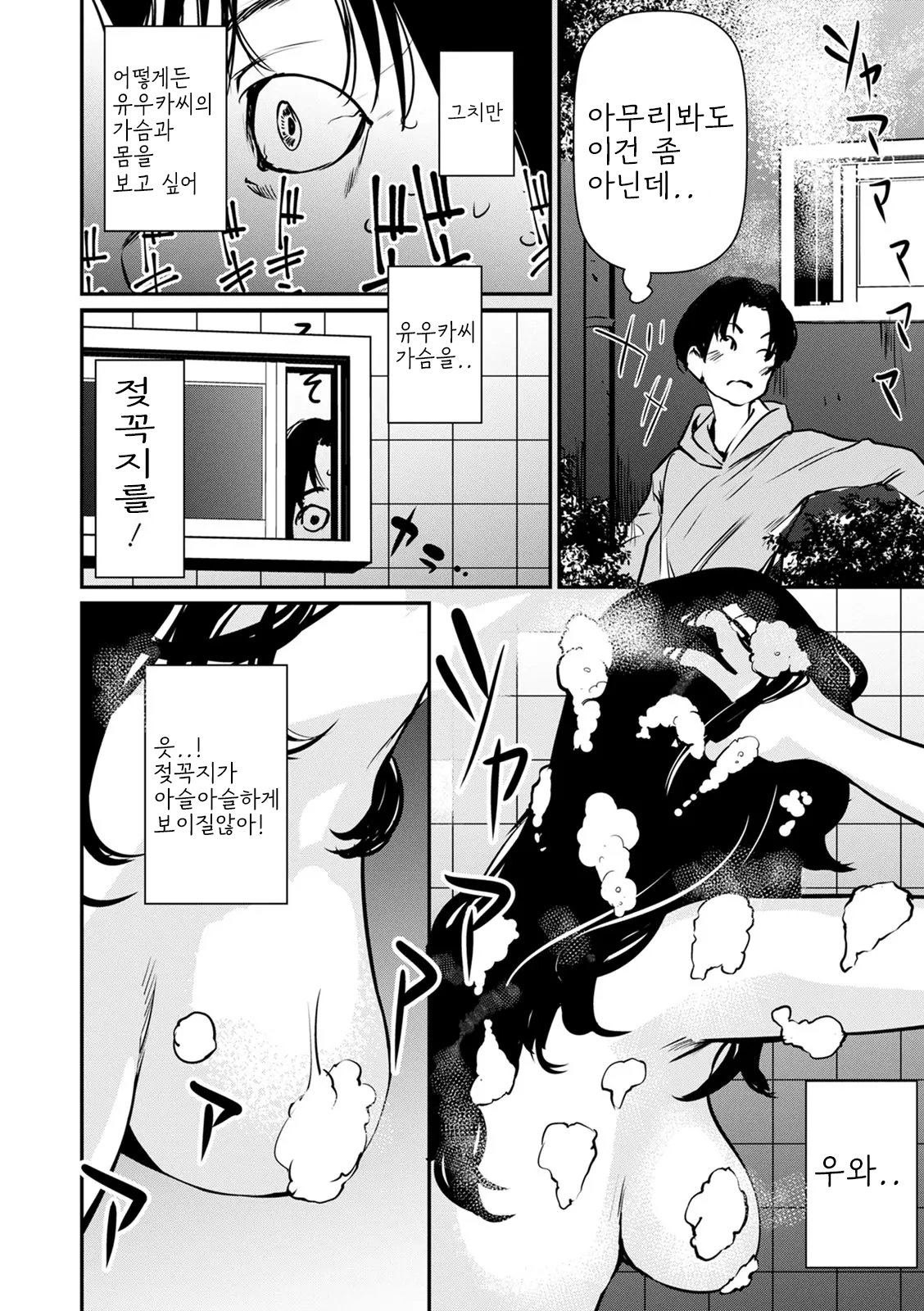 [Shiomaneki] Hadaka Asobi [Digital] [korean] image number 62