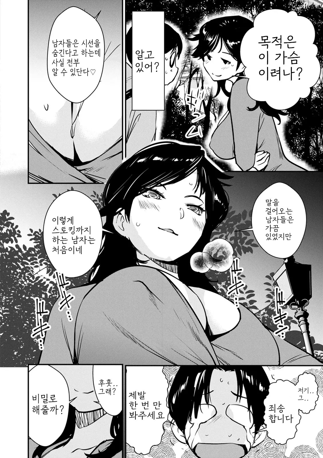 [Shiomaneki] Hadaka Asobi [Digital] [korean] image number 66