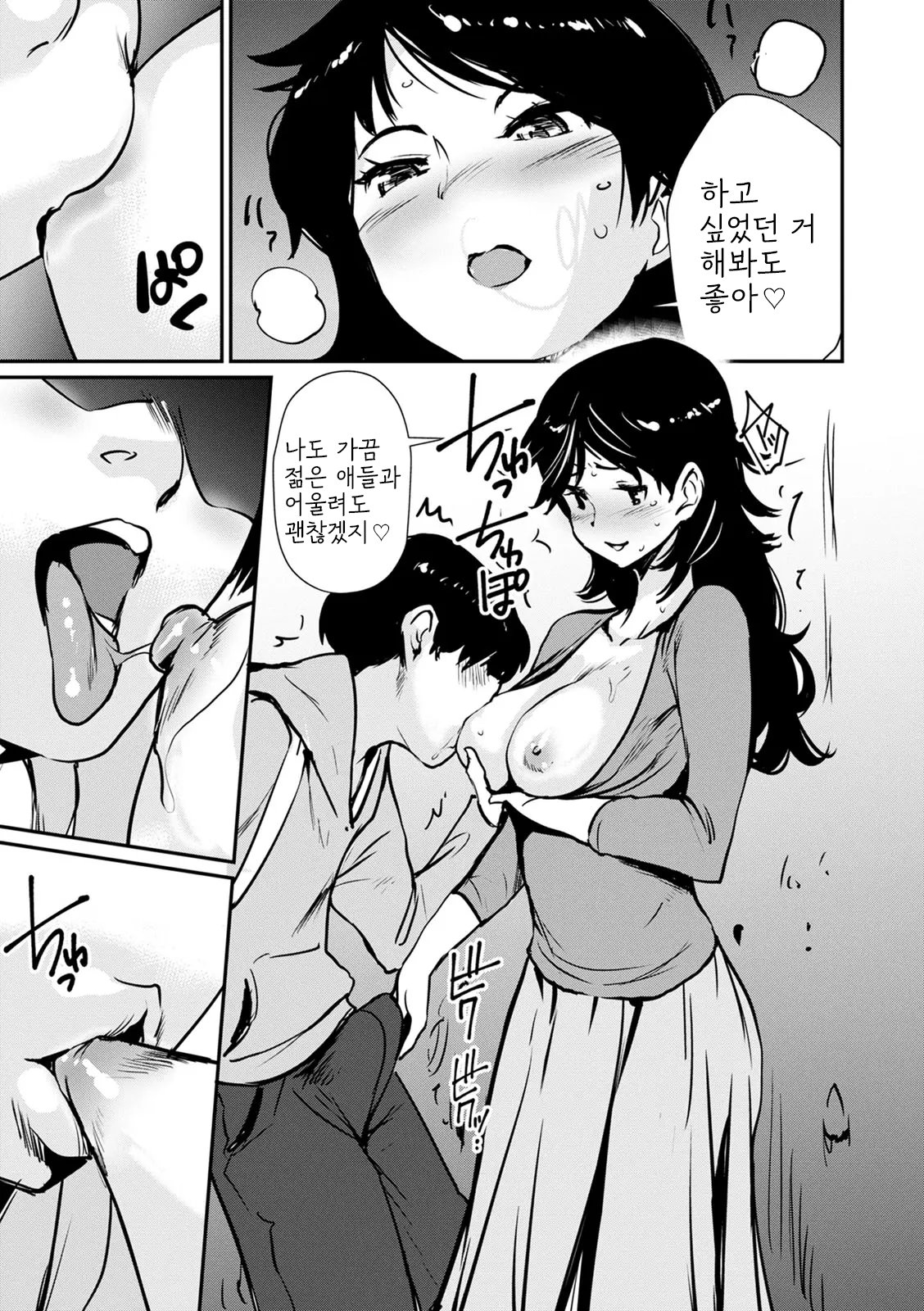 [Shiomaneki] Hadaka Asobi [Digital] [korean] image number 69