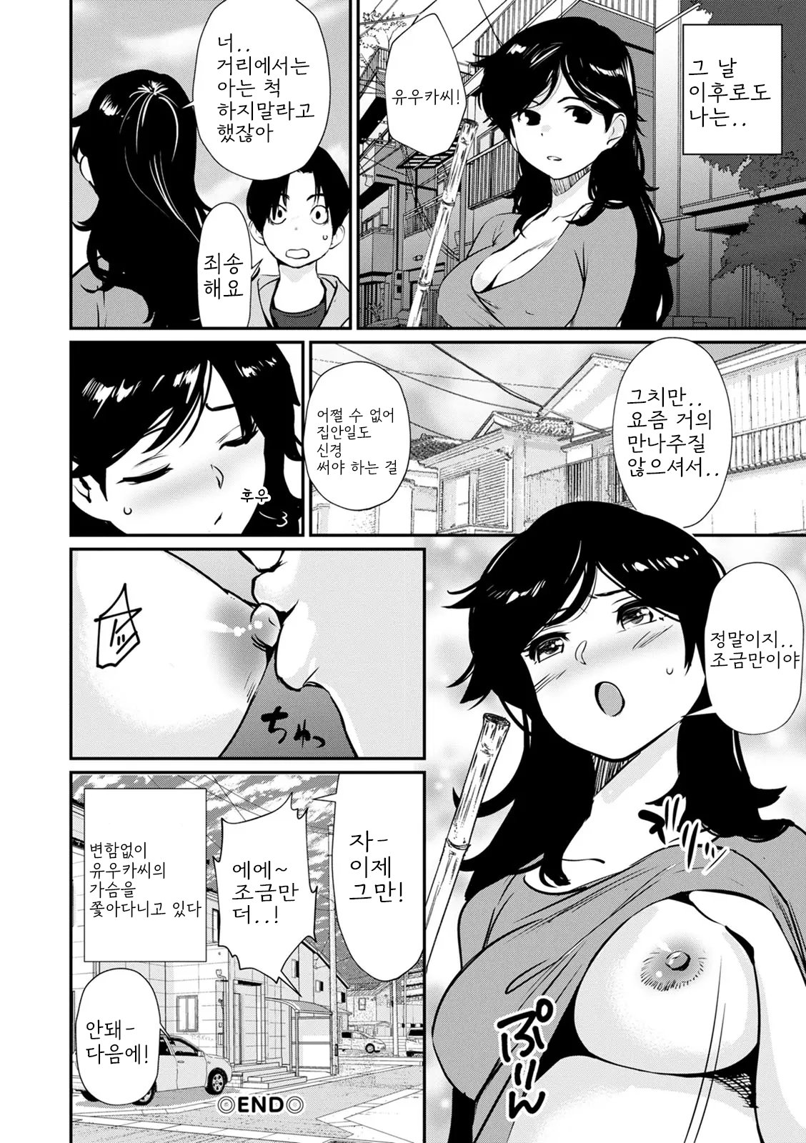 [Shiomaneki] Hadaka Asobi [Digital] [korean] image number 76
