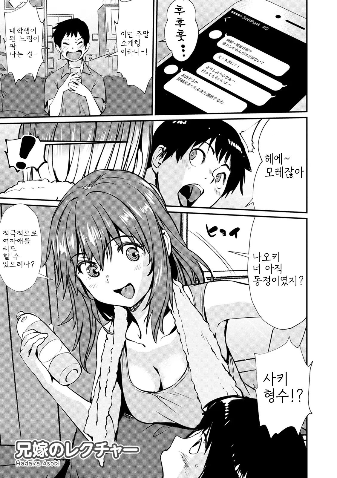 [Shiomaneki] Hadaka Asobi [Digital] [korean] image number 77