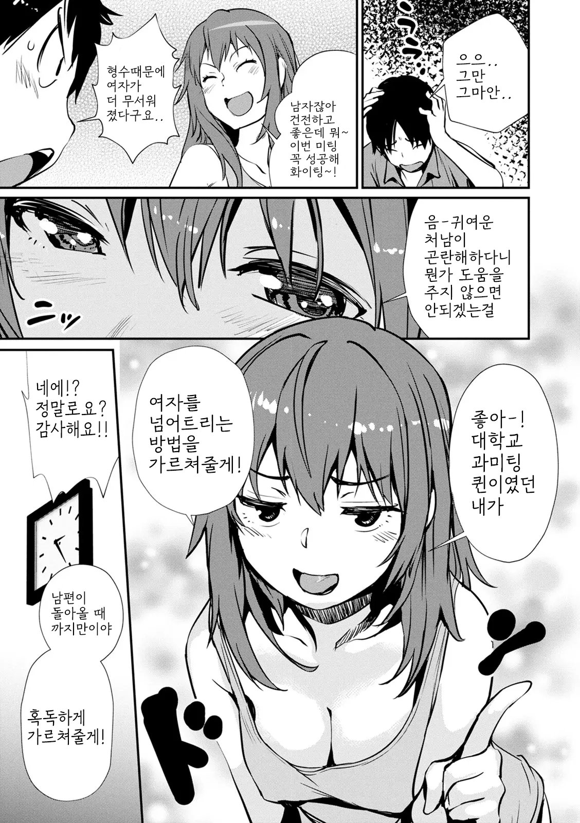 [Shiomaneki] Hadaka Asobi [Digital] [korean] image number 79