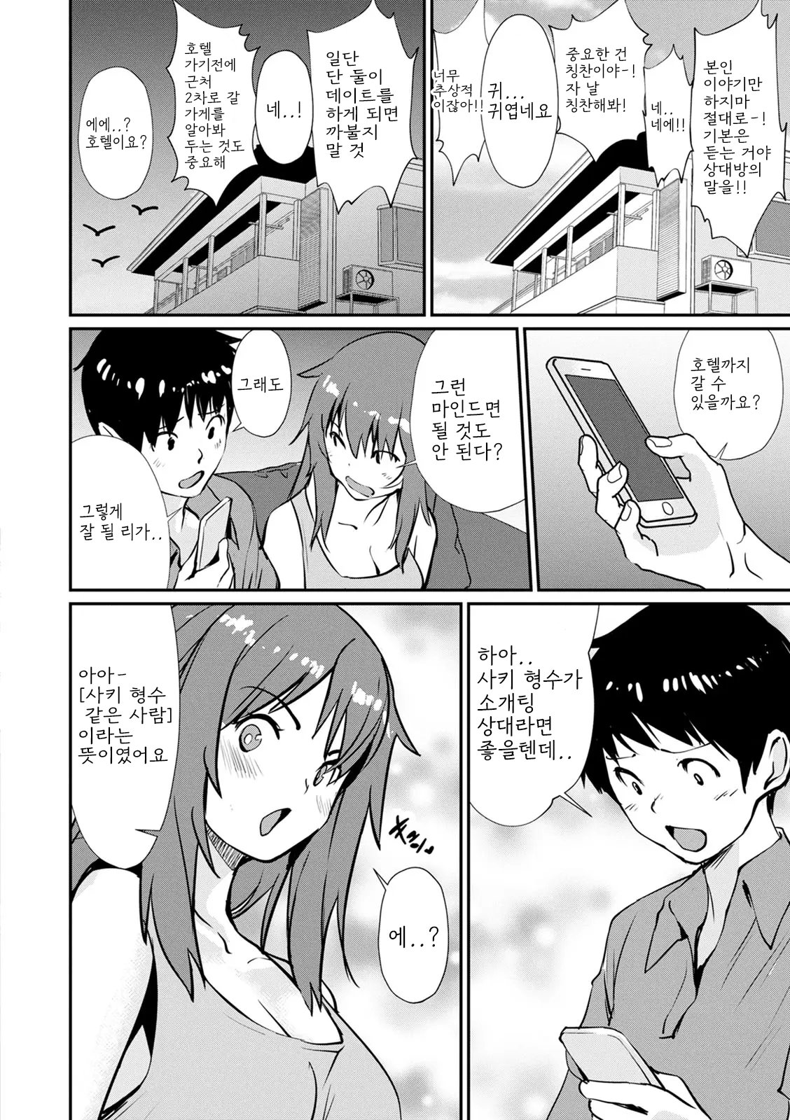 [Shiomaneki] Hadaka Asobi [Digital] [korean] image number 80