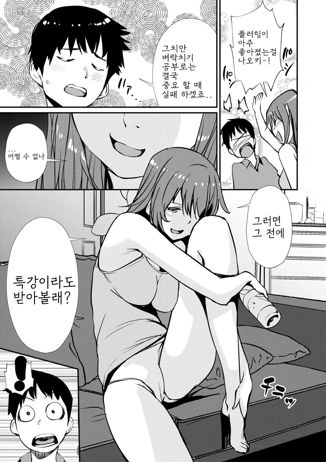 [Shiomaneki] Hadaka Asobi [Digital] [korean] image number 81