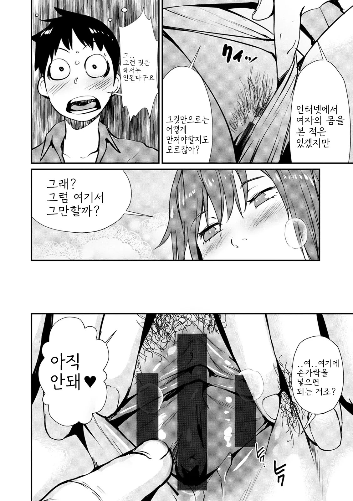 [Shiomaneki] Hadaka Asobi [Digital] [korean] image number 82
