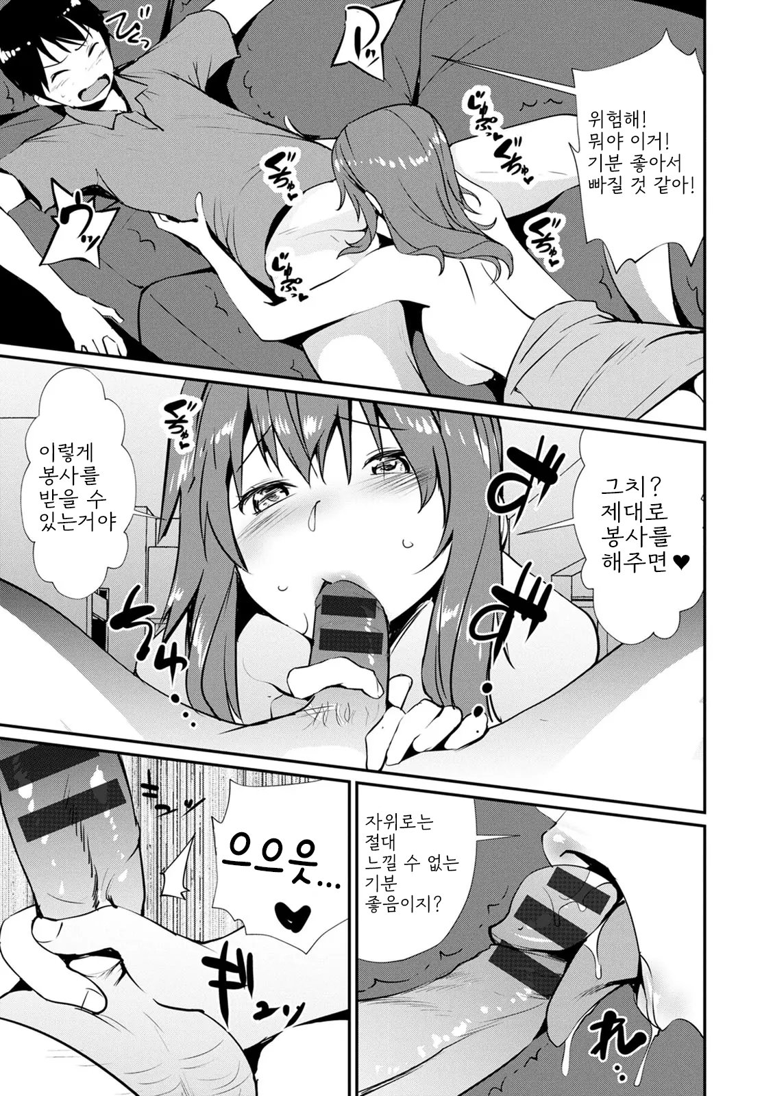 [Shiomaneki] Hadaka Asobi [Digital] [korean] image number 87