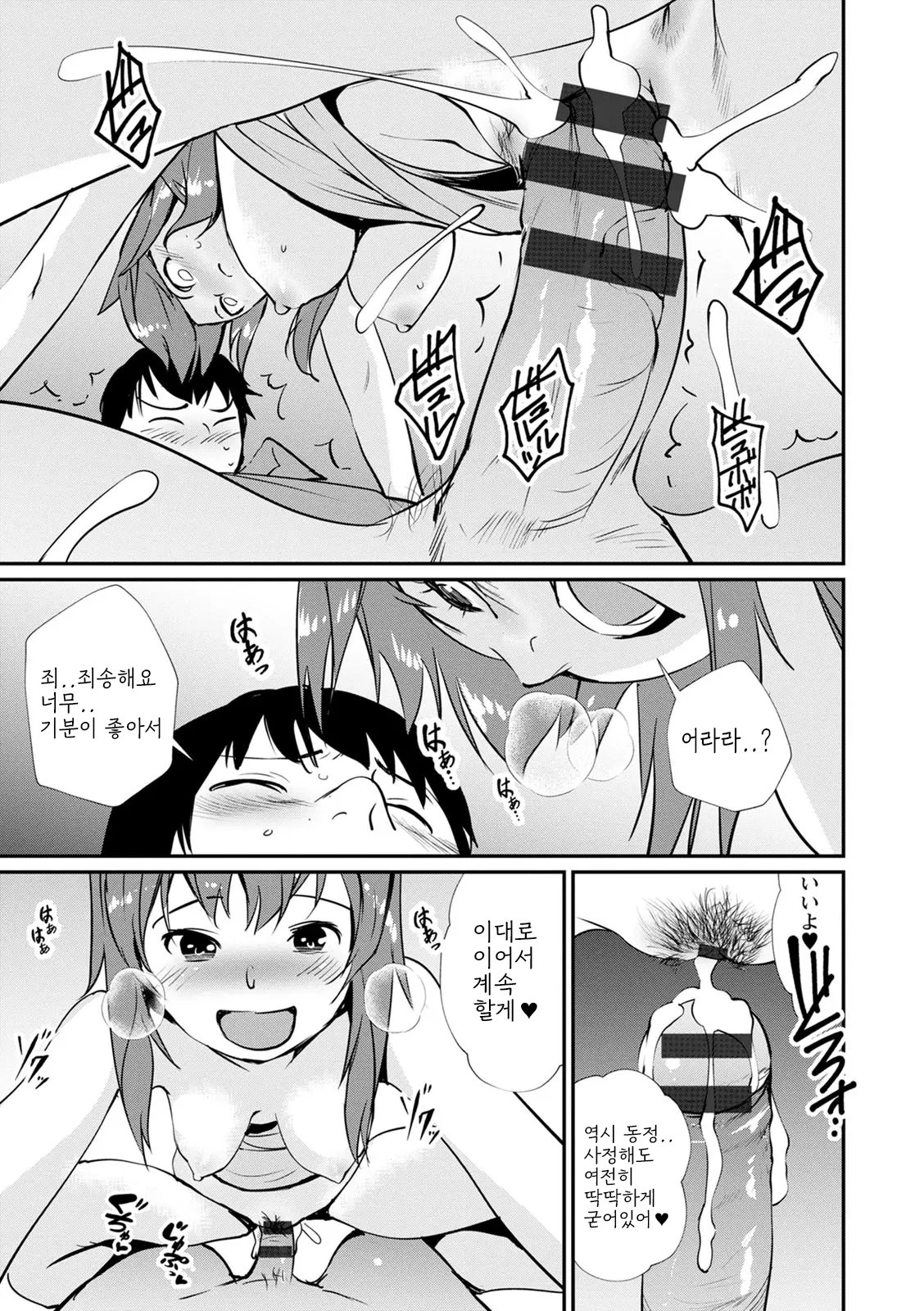 [Shiomaneki] Hadaka Asobi [Digital] [korean] image number 89