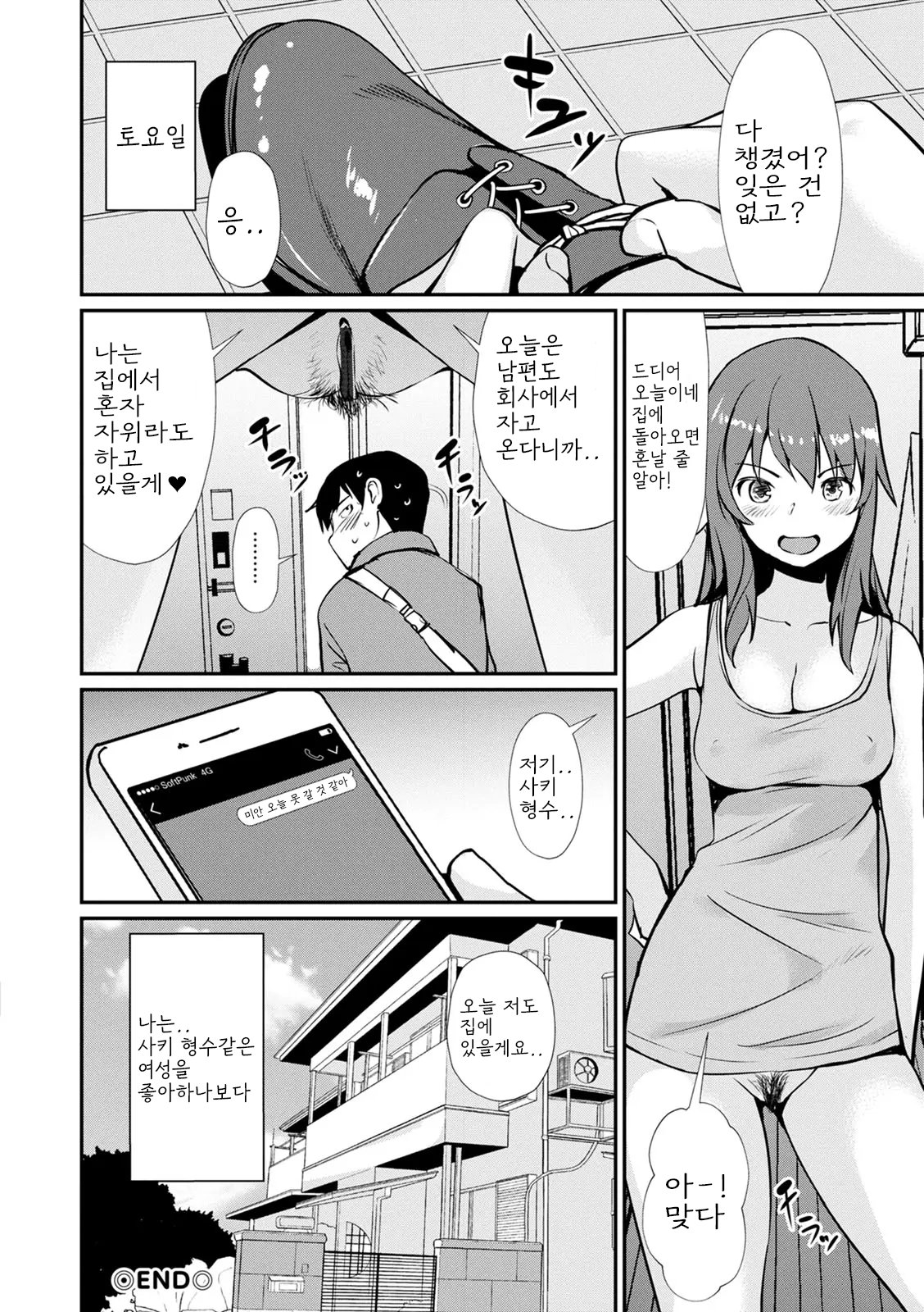 [Shiomaneki] Hadaka Asobi [Digital] [korean] image number 94