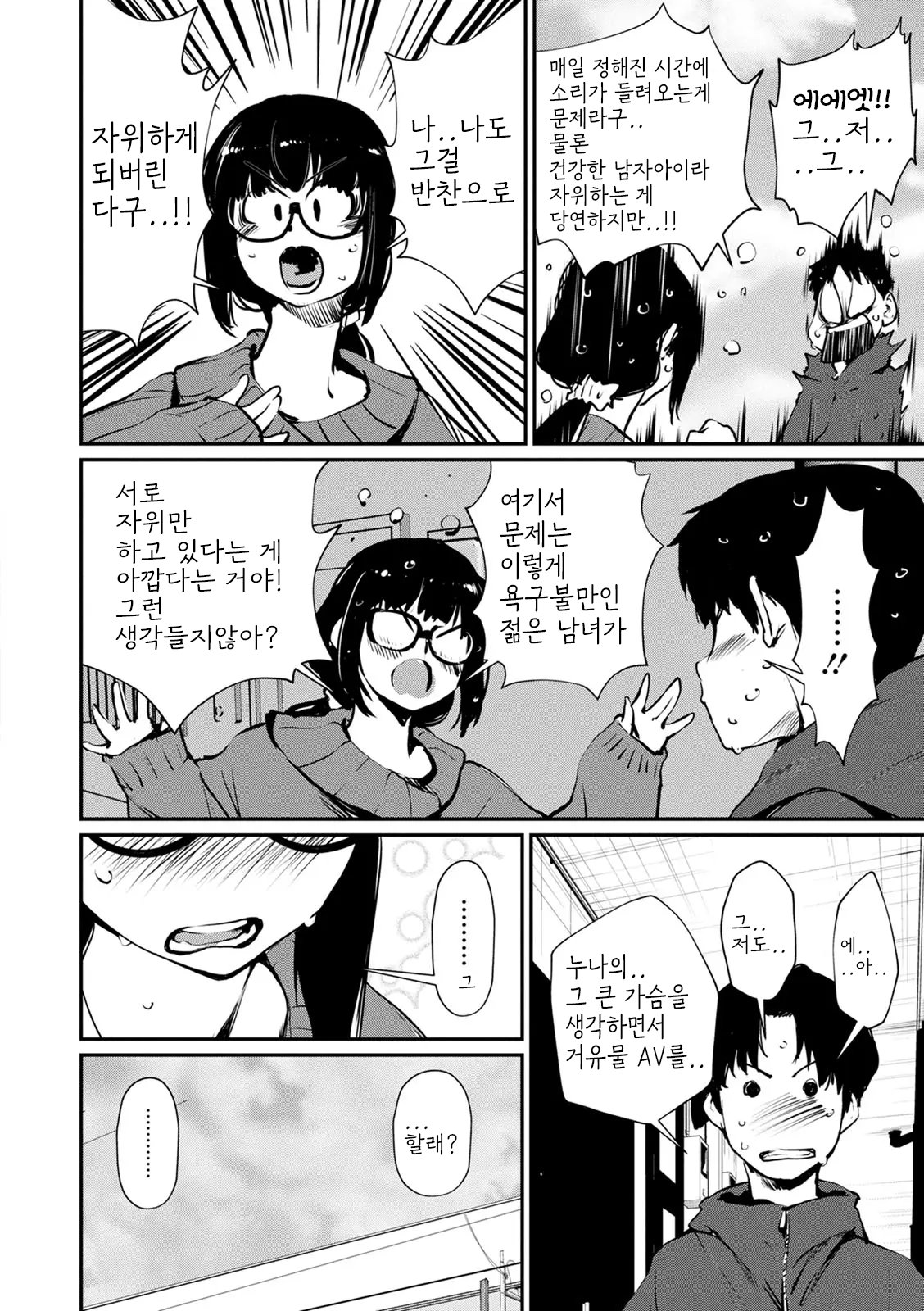 [Shiomaneki] Hadaka Asobi [Digital] [korean] image number 98
