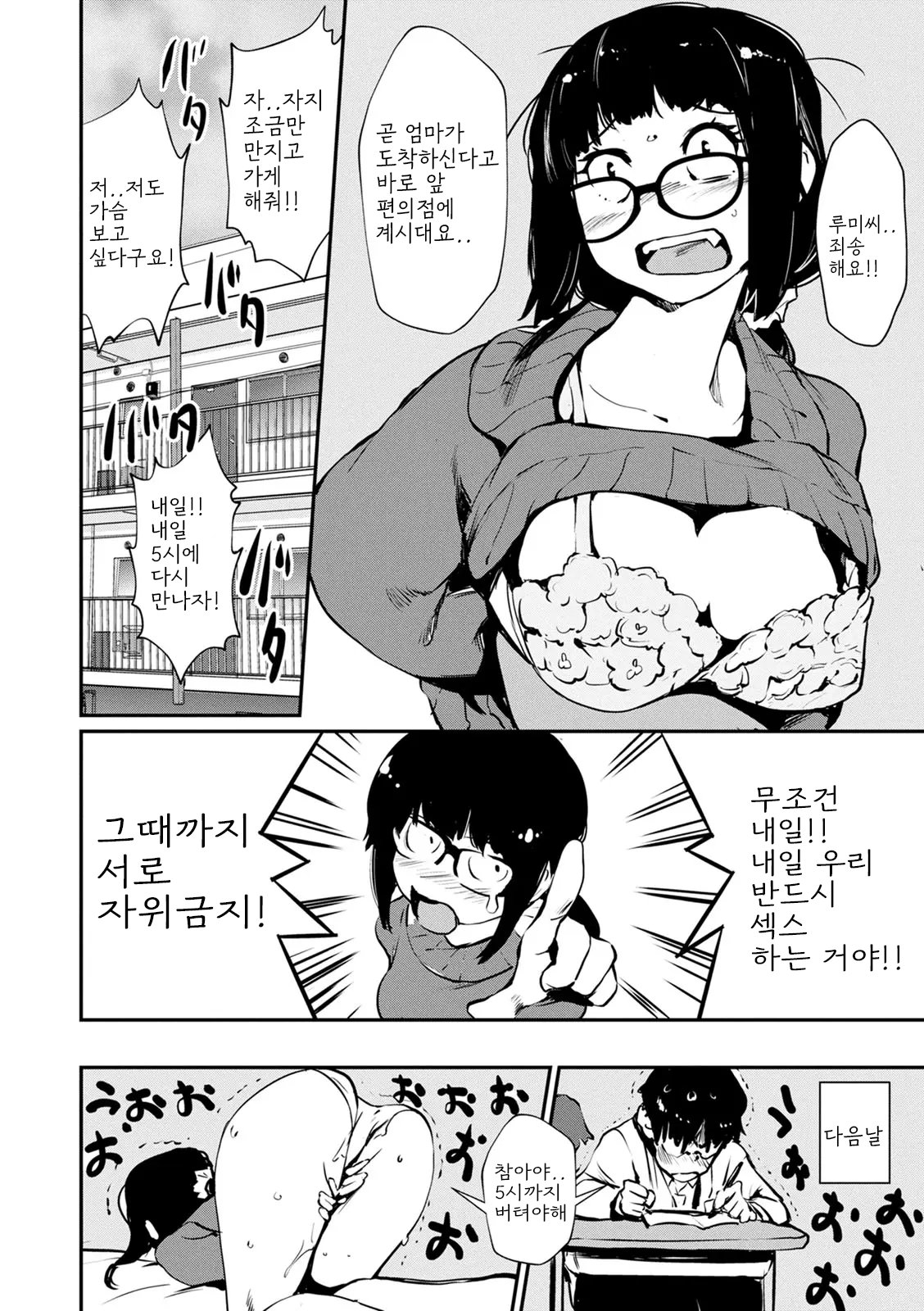 [Shiomaneki] Hadaka Asobi [Digital] [korean] image number 102