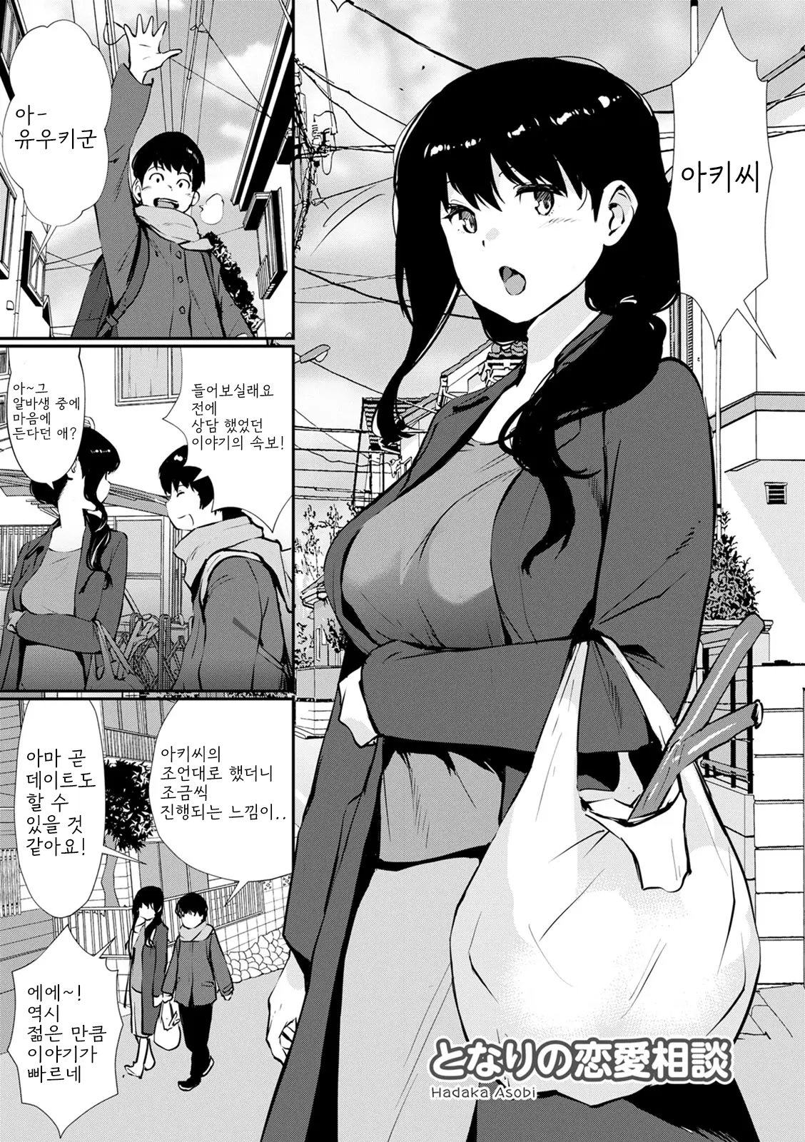 [Shiomaneki] Hadaka Asobi [Digital] [korean] image number 113