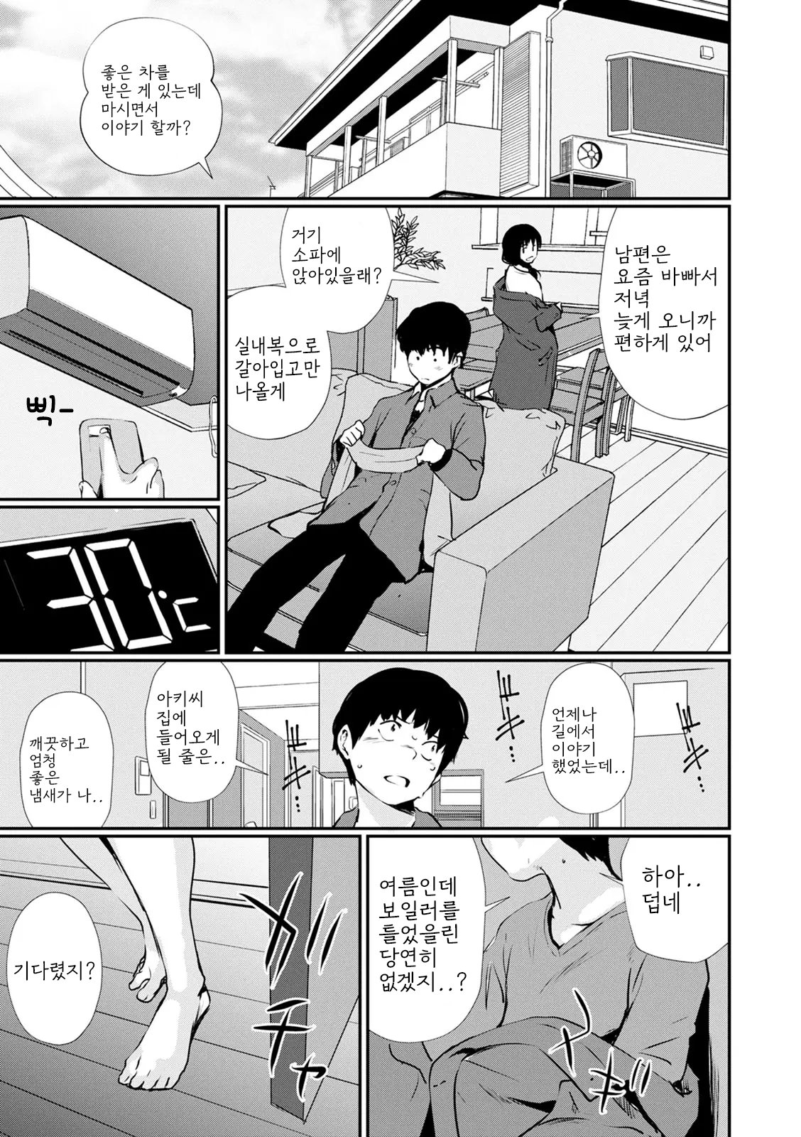 [Shiomaneki] Hadaka Asobi [Digital] [korean] image number 115