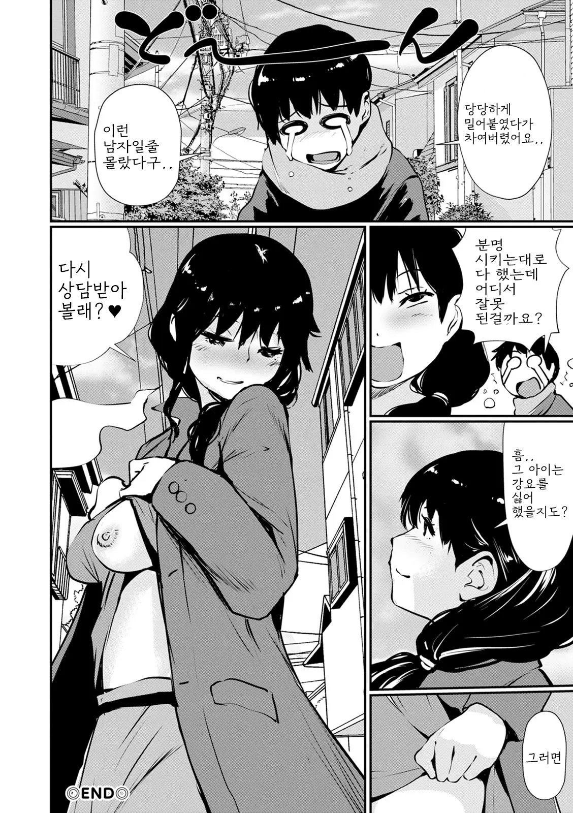 [Shiomaneki] Hadaka Asobi [Digital] [korean] image number 130