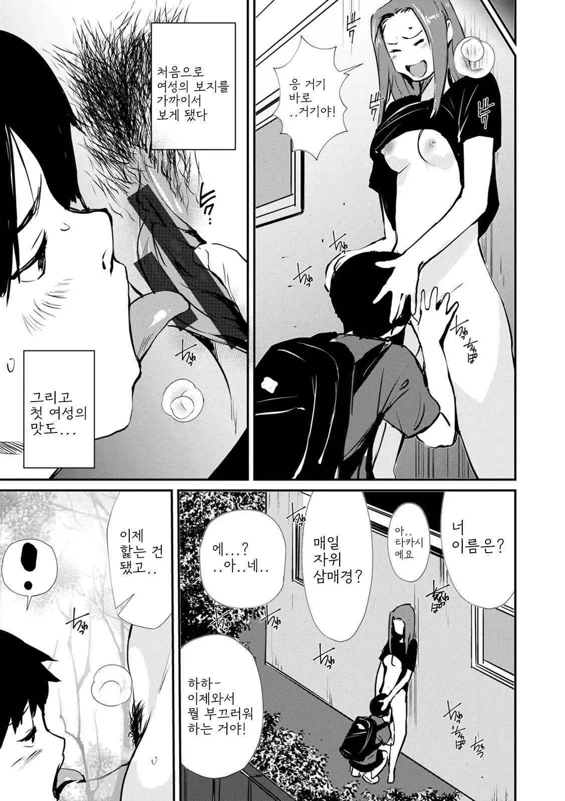 [Shiomaneki] Hadaka Asobi [Digital] [korean] image number 151