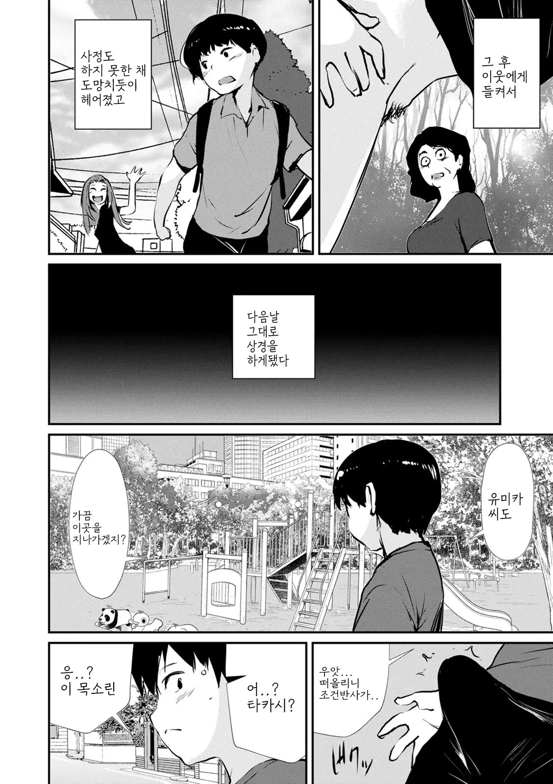 [Shiomaneki] Hadaka Asobi [Digital] [korean] image number 154