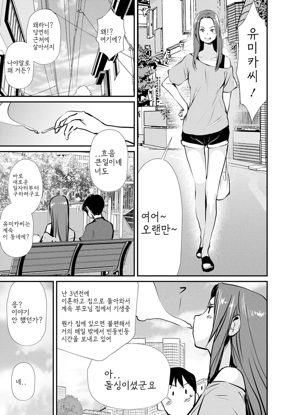 [Shiomaneki] Hadaka Asobi [Digital] [korean] image number 155