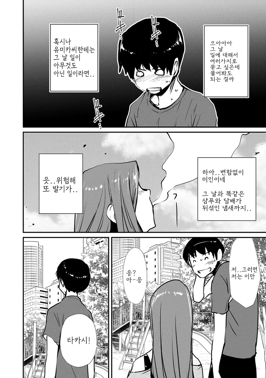 [Shiomaneki] Hadaka Asobi [Digital] [korean] image number 156