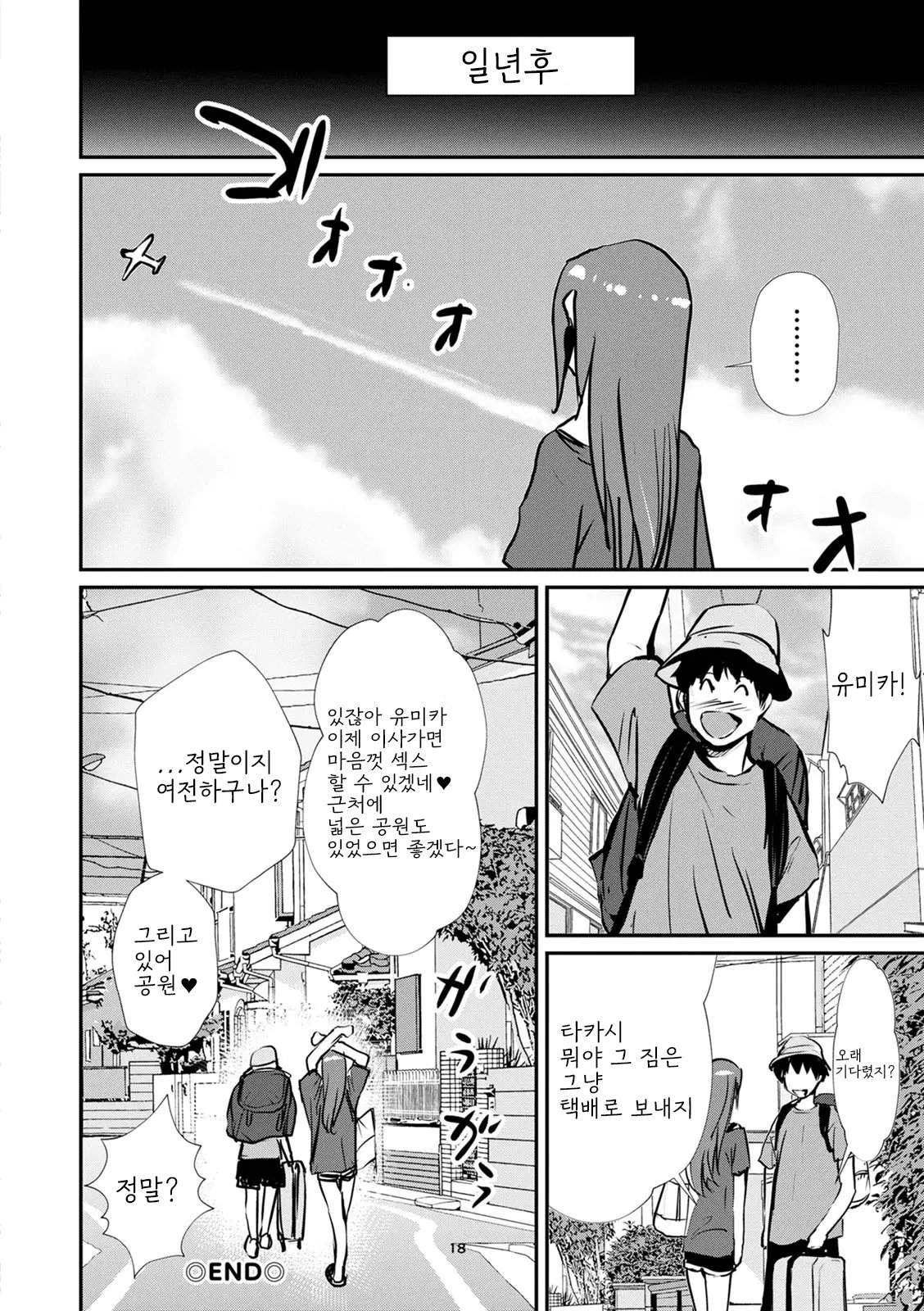 [Shiomaneki] Hadaka Asobi [Digital] [korean] image number 166