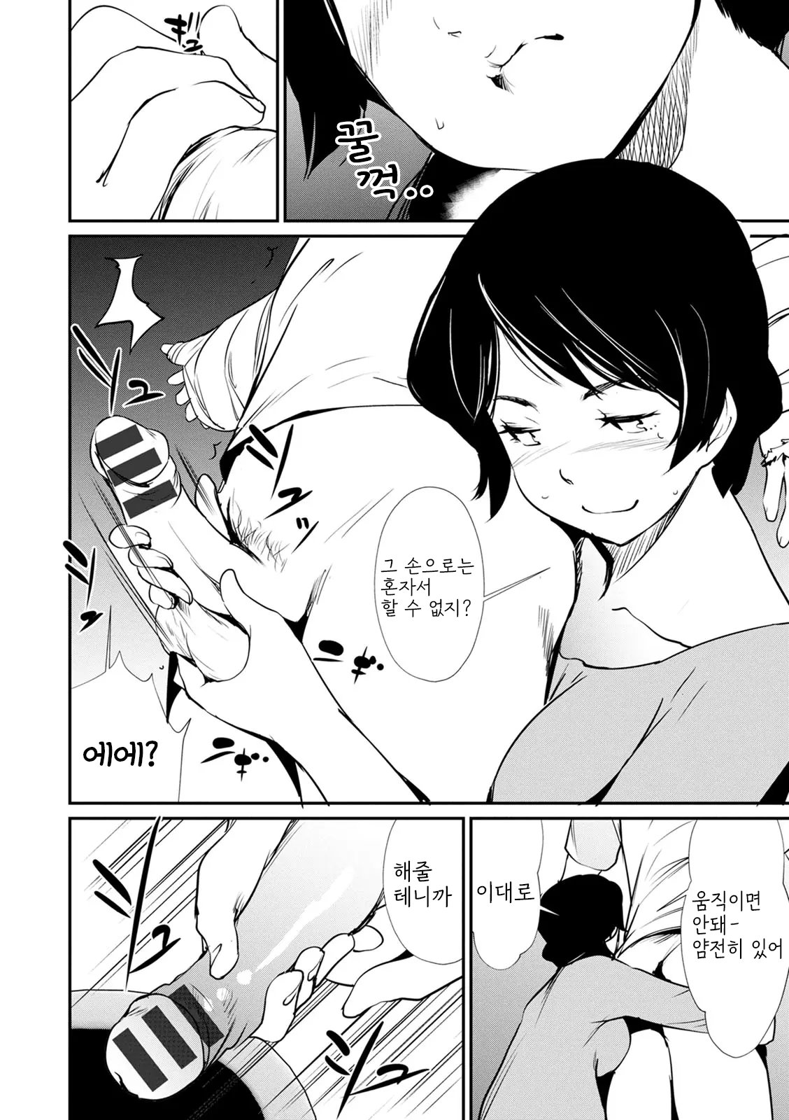 [Shiomaneki] Hadaka Asobi [Digital] [korean] image number 174