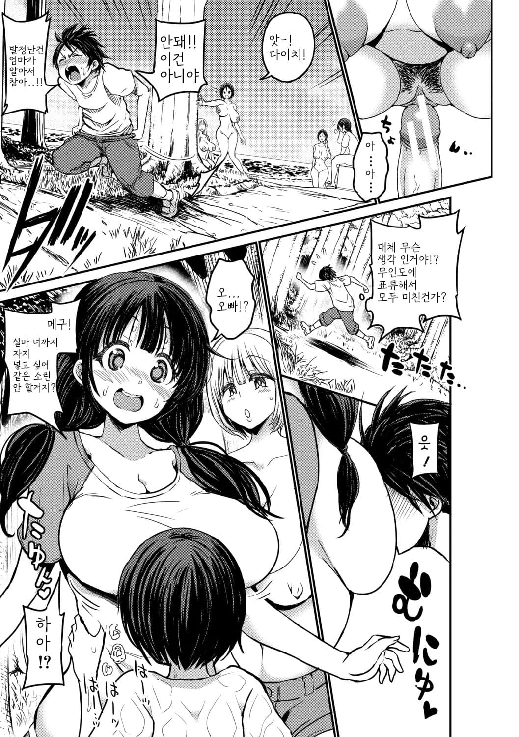 [Bu-Chan] Tsuujyou Sex ga Gom Nashi de 24-jikan Namahame Houdai no Mama to Imouto wa Bitch desu ka? [Digital] [korean] image number 19