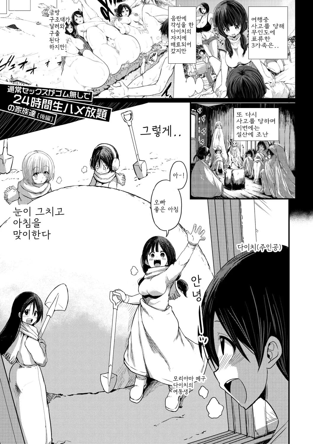 [Bu-Chan] Tsuujyou Sex ga Gom Nashi de 24-jikan Namahame Houdai no Mama to Imouto wa Bitch desu ka? [Digital] [korean] image number 39