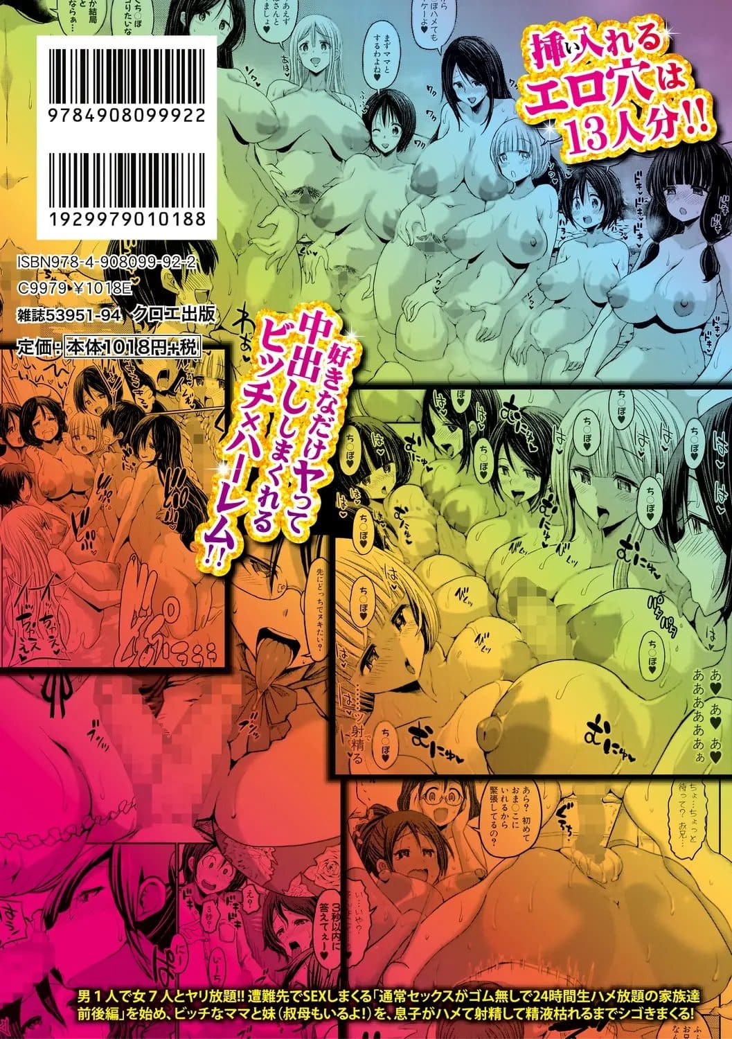 [Bu-Chan] Tsuujyou Sex ga Gom Nashi de 24-jikan Namahame Houdai no Mama to Imouto wa Bitch desu ka? [Digital] [korean] image number 202